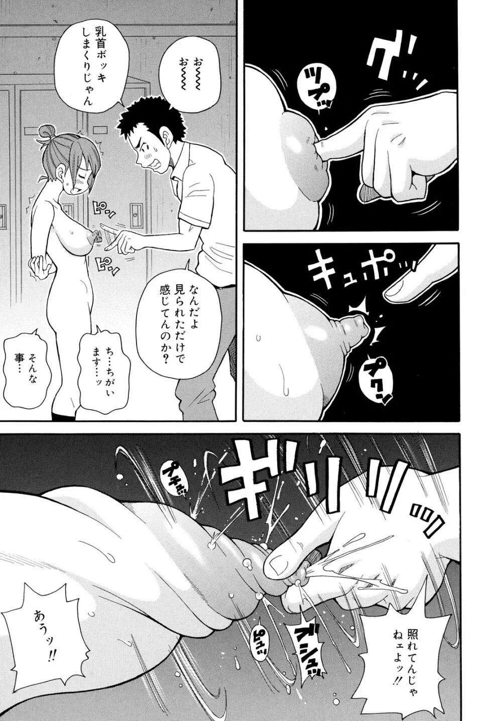 轟け!!悶絶スクリーマー Page.109