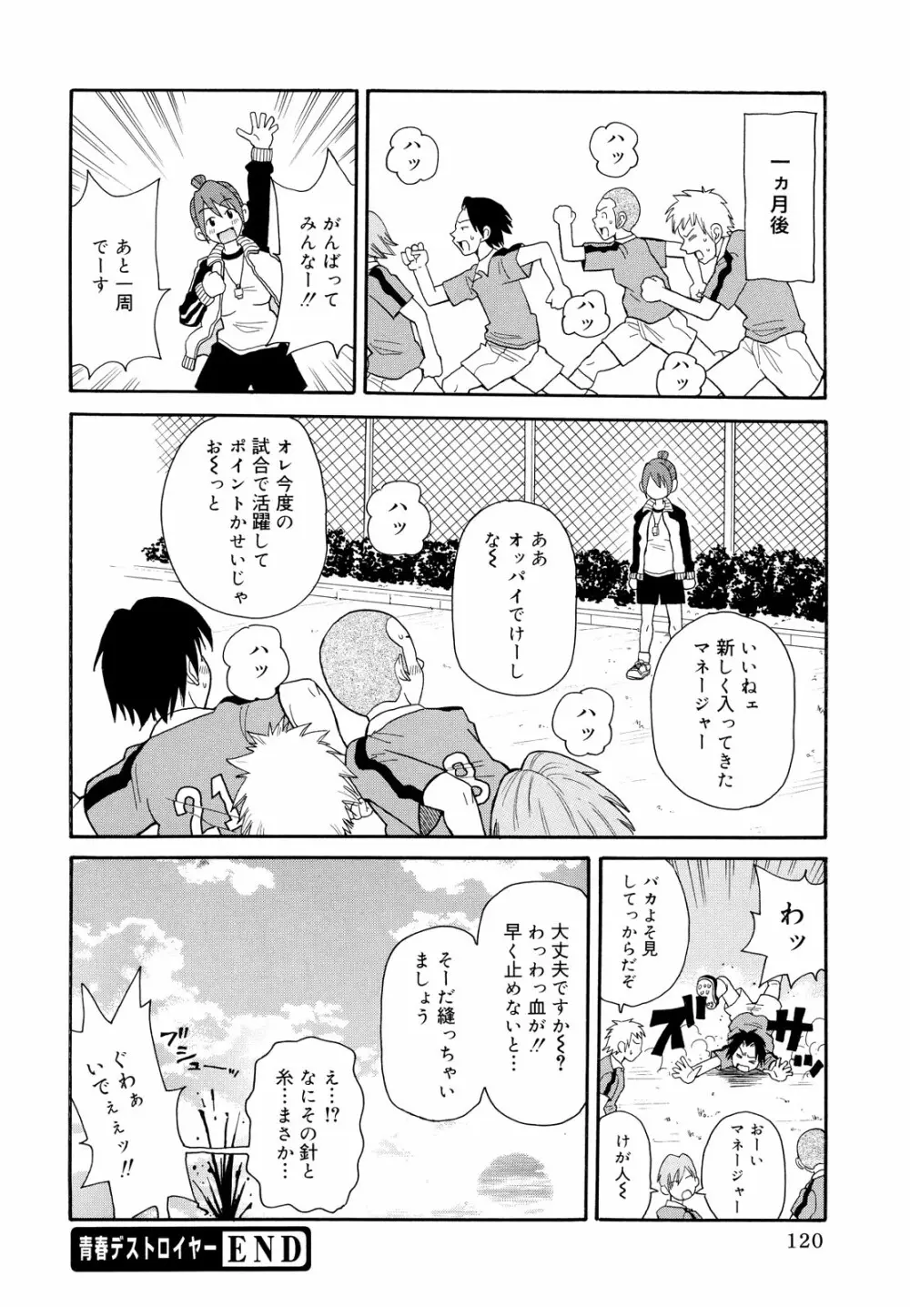 轟け!!悶絶スクリーマー Page.120