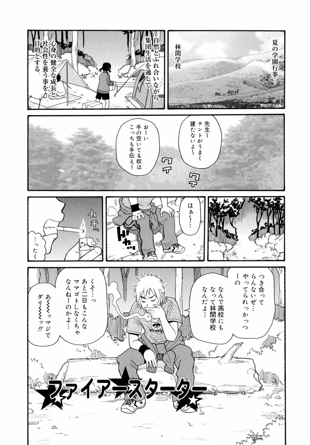 轟け!!悶絶スクリーマー Page.121