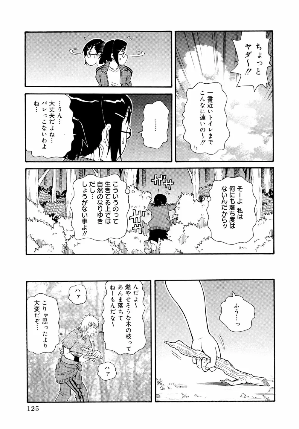 轟け!!悶絶スクリーマー Page.125