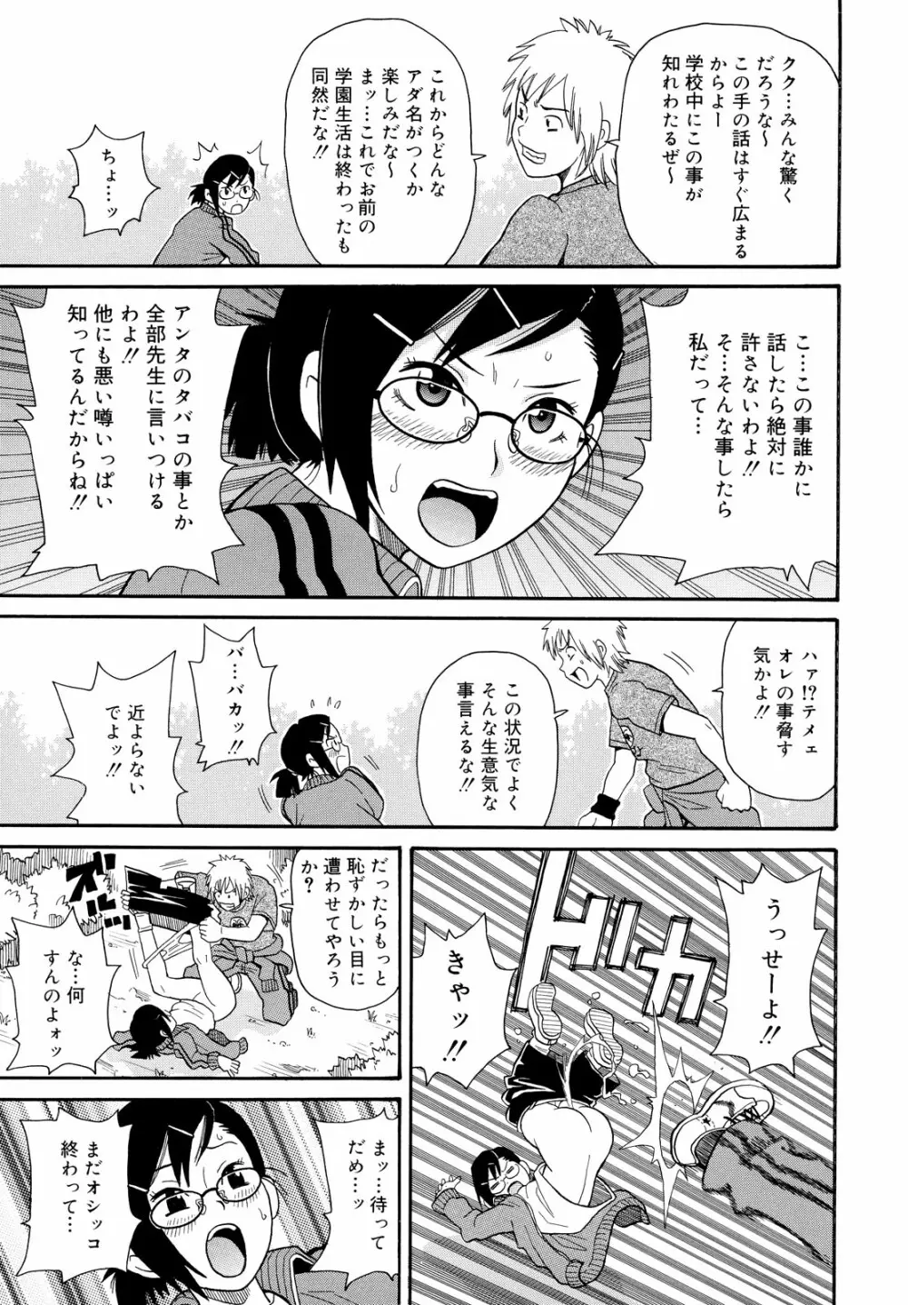 轟け!!悶絶スクリーマー Page.129