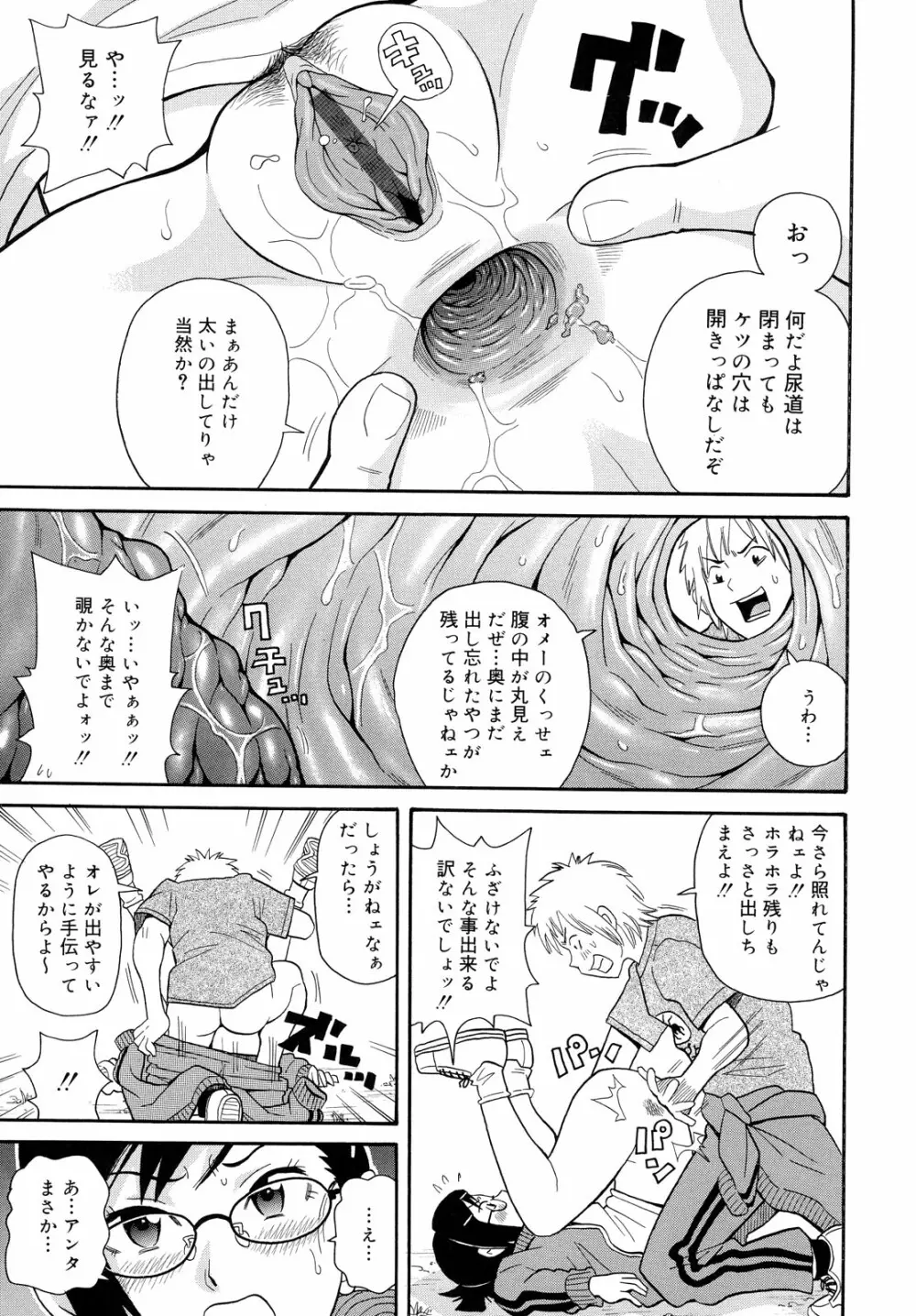 轟け!!悶絶スクリーマー Page.131