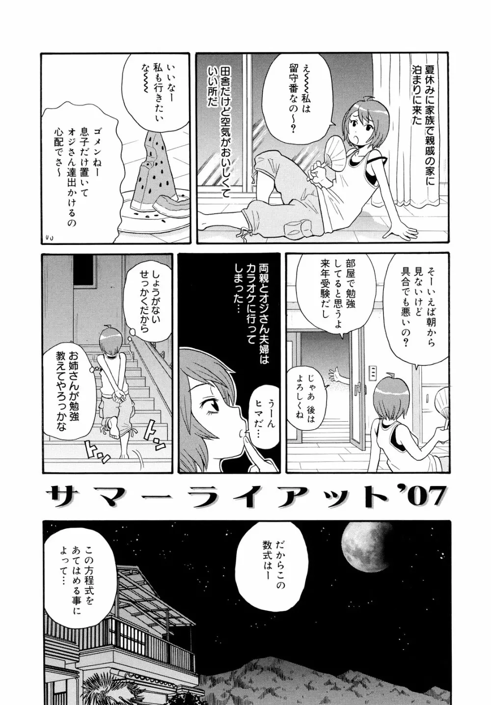 轟け!!悶絶スクリーマー Page.141