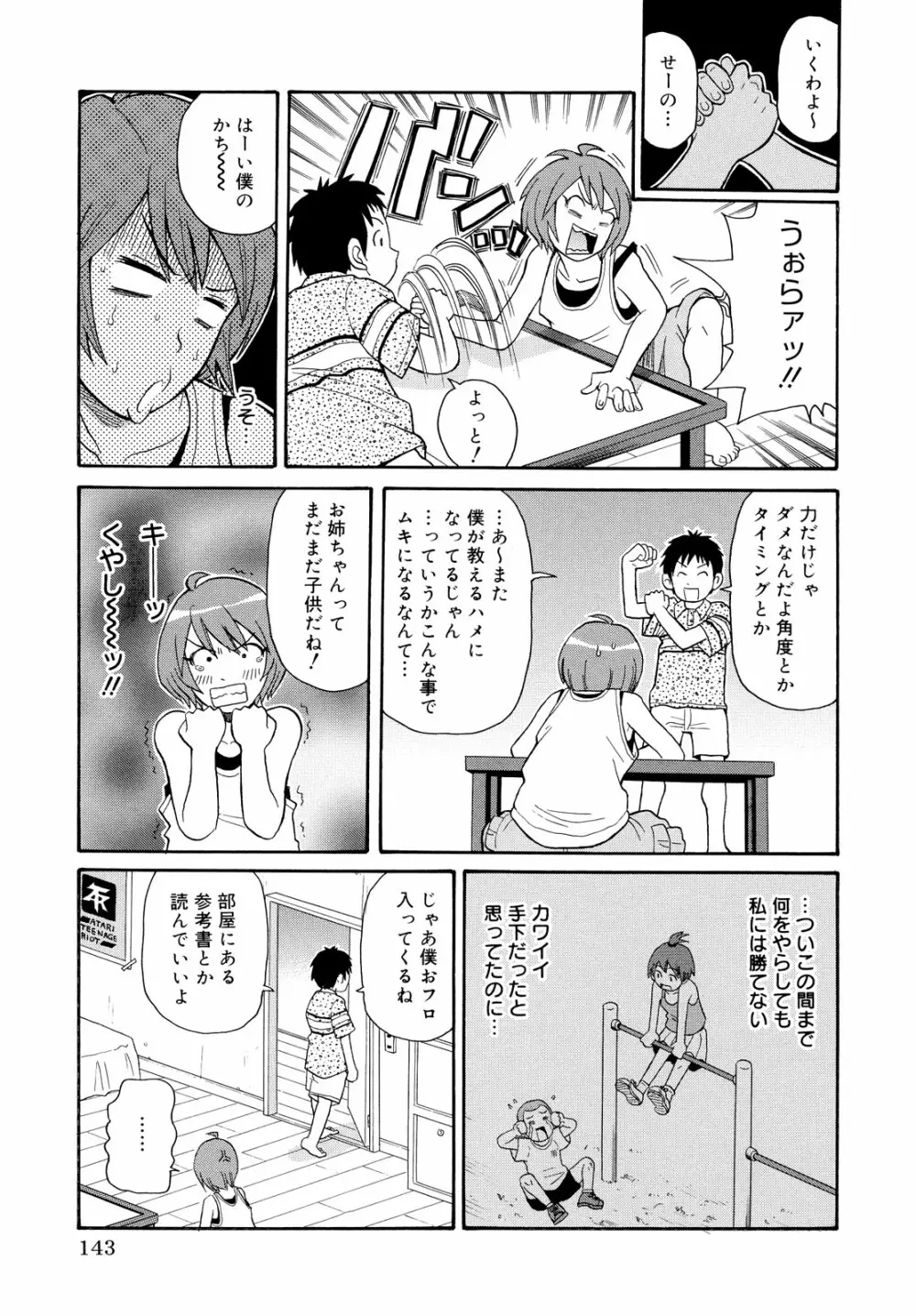 轟け!!悶絶スクリーマー Page.143