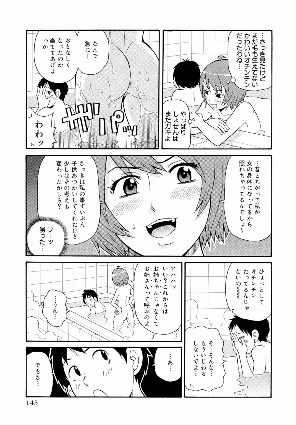 轟け!!悶絶スクリーマー Page.145