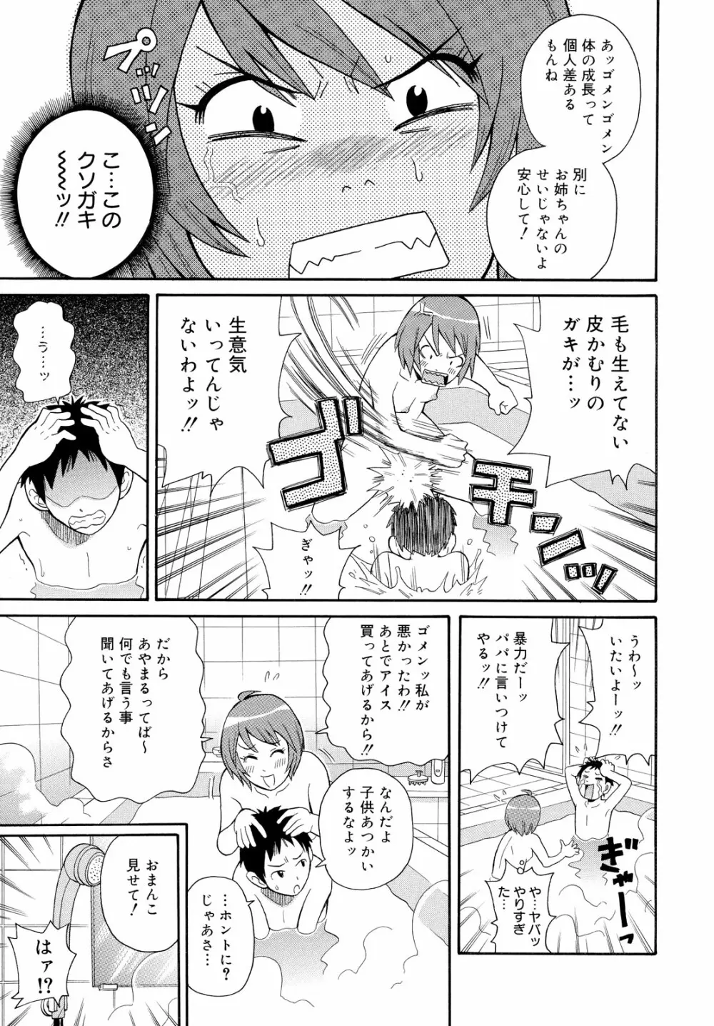 轟け!!悶絶スクリーマー Page.147