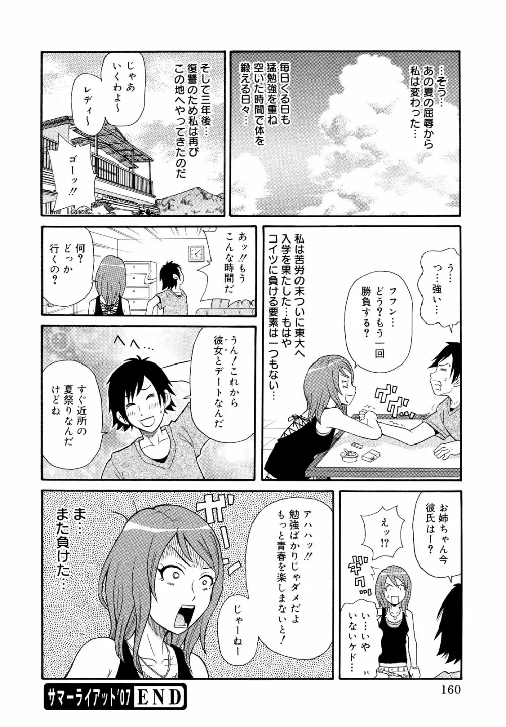 轟け!!悶絶スクリーマー Page.160