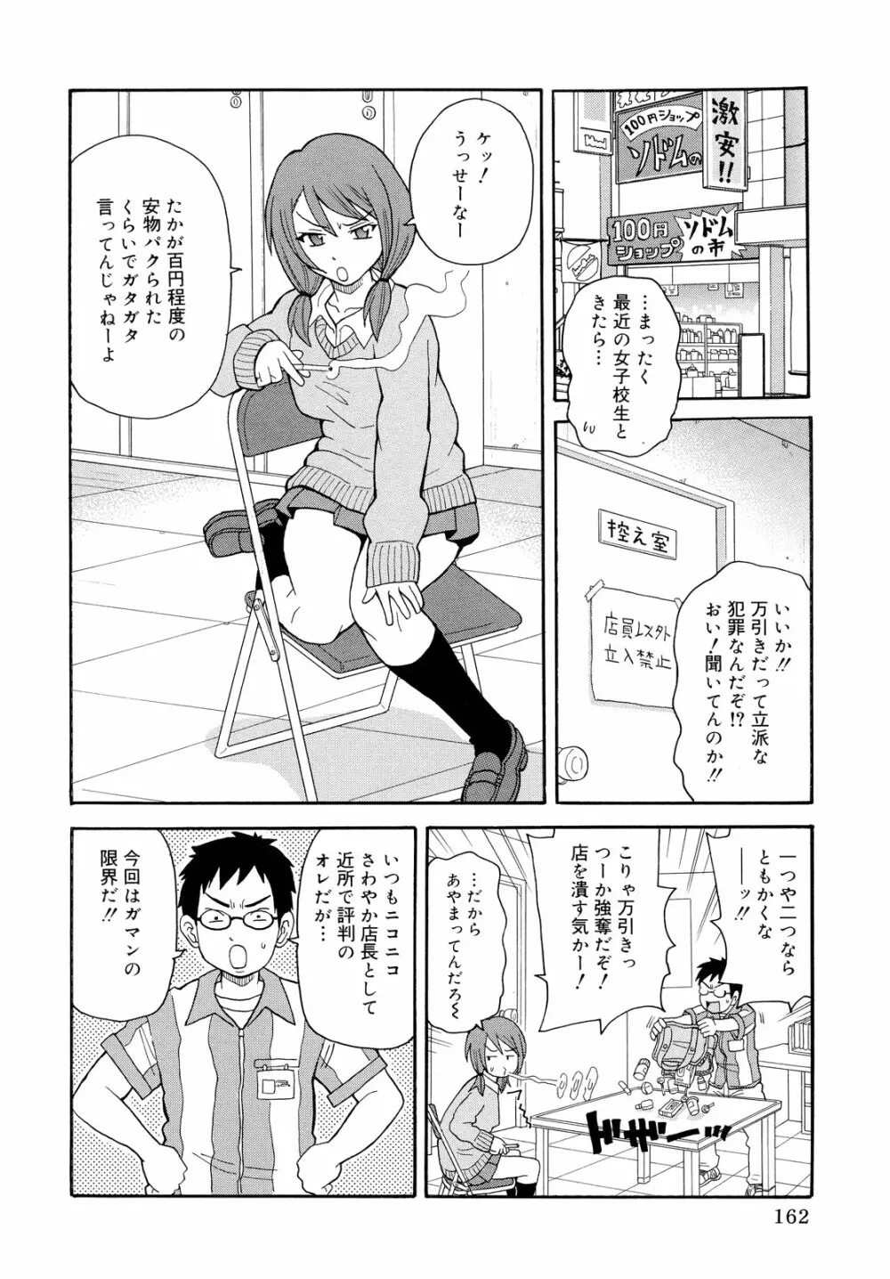 轟け!!悶絶スクリーマー Page.162