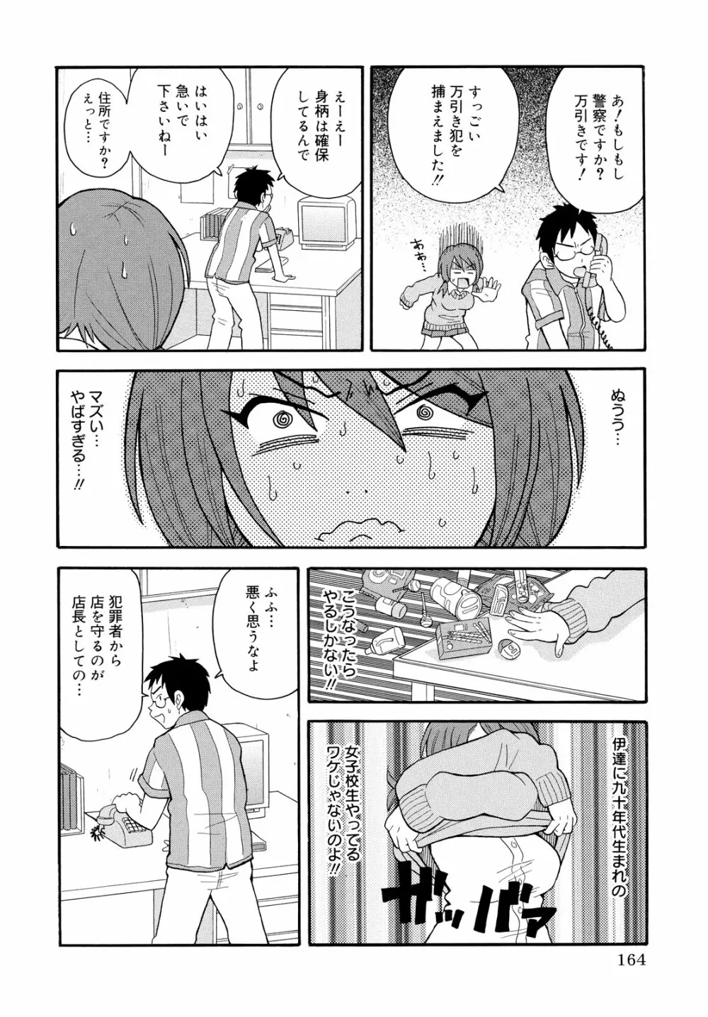 轟け!!悶絶スクリーマー Page.164