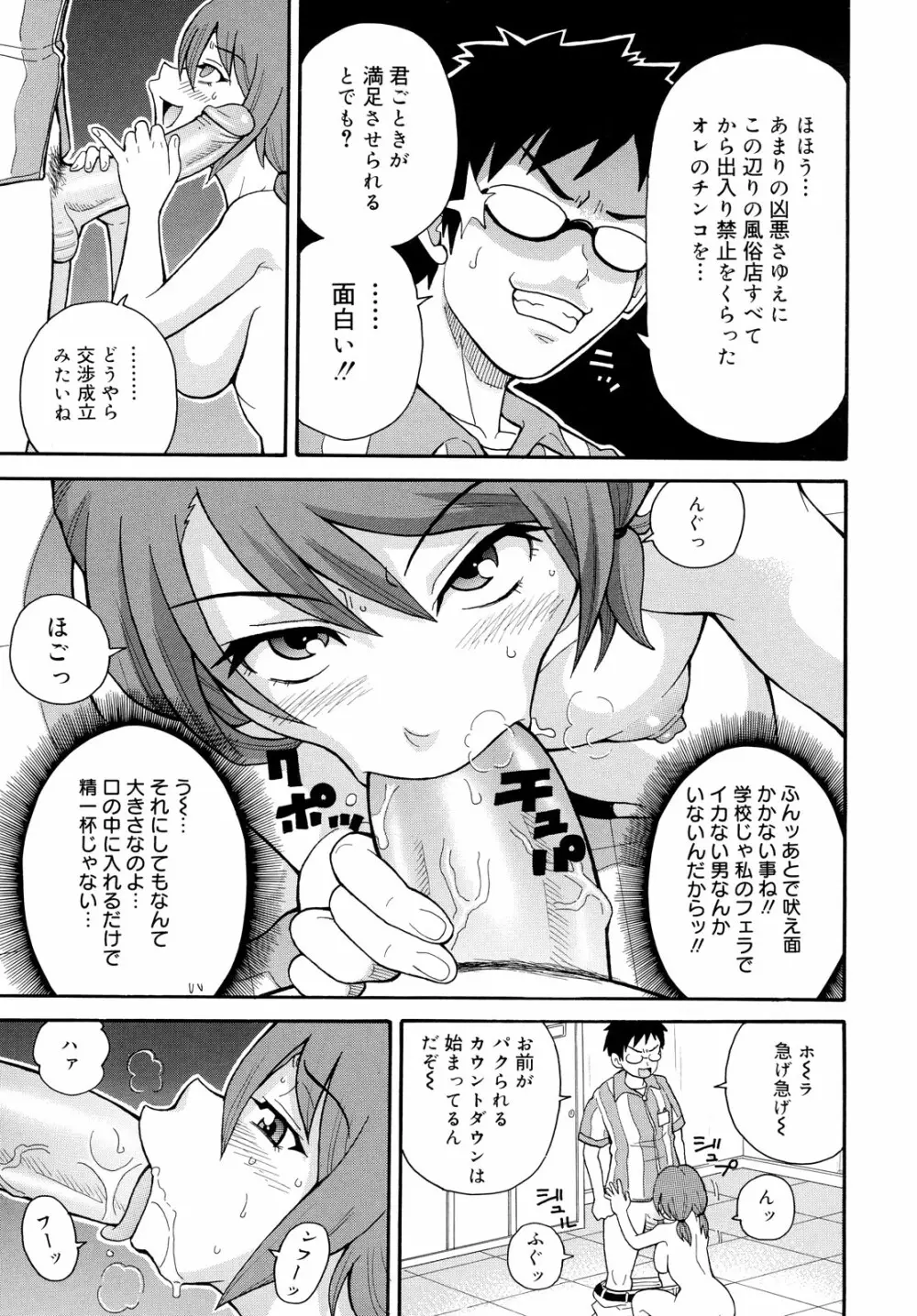 轟け!!悶絶スクリーマー Page.167