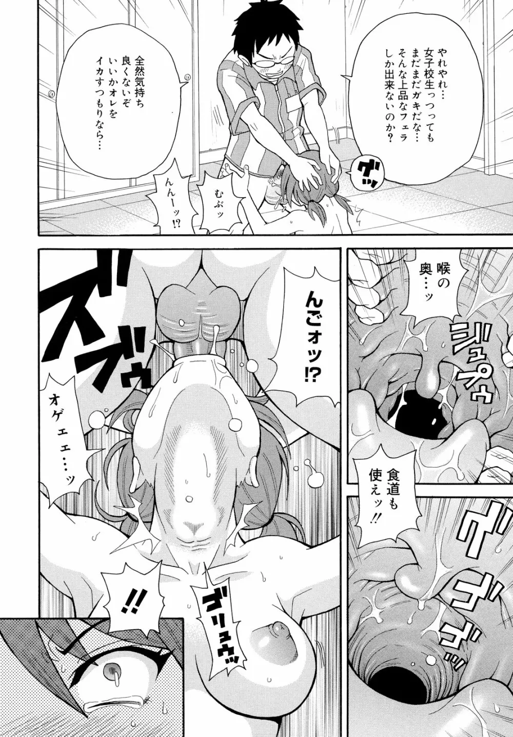 轟け!!悶絶スクリーマー Page.168