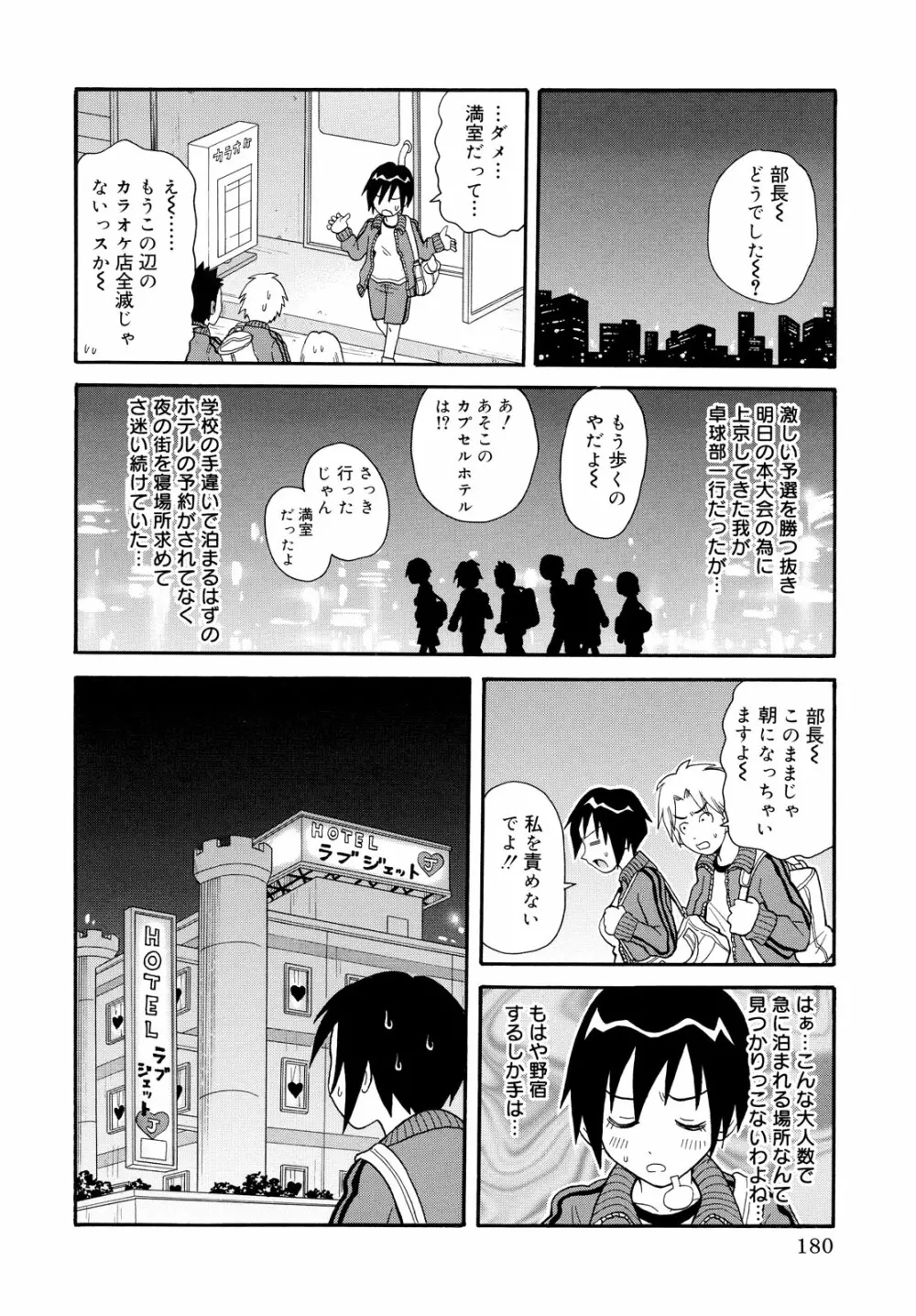 轟け!!悶絶スクリーマー Page.180