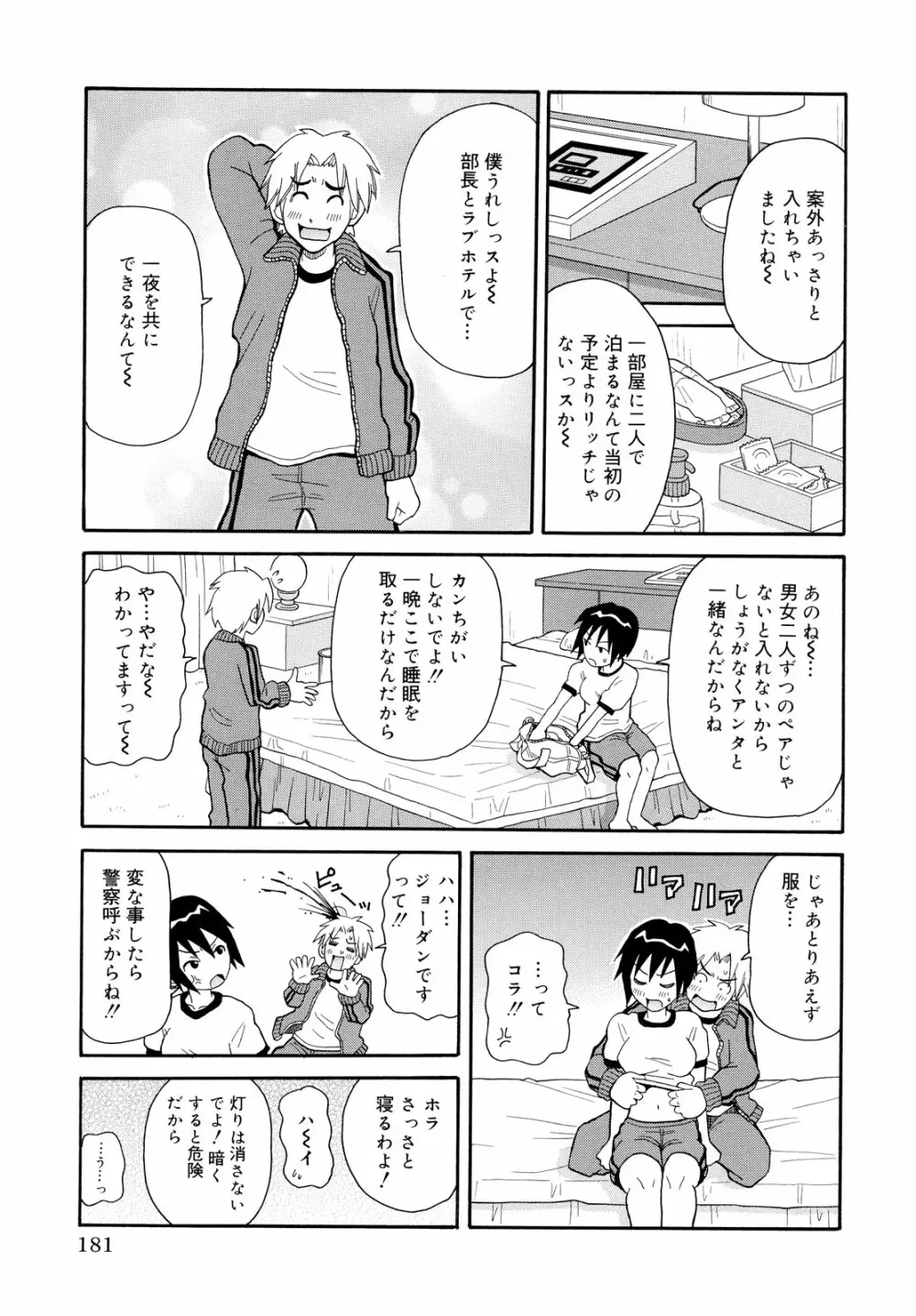 轟け!!悶絶スクリーマー Page.181