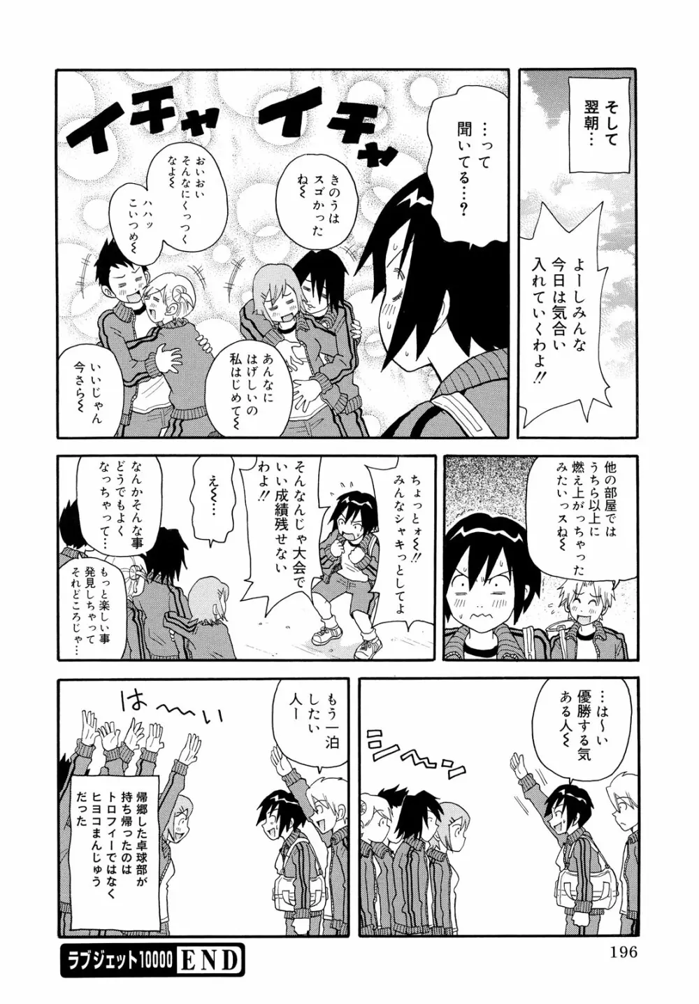 轟け!!悶絶スクリーマー Page.196