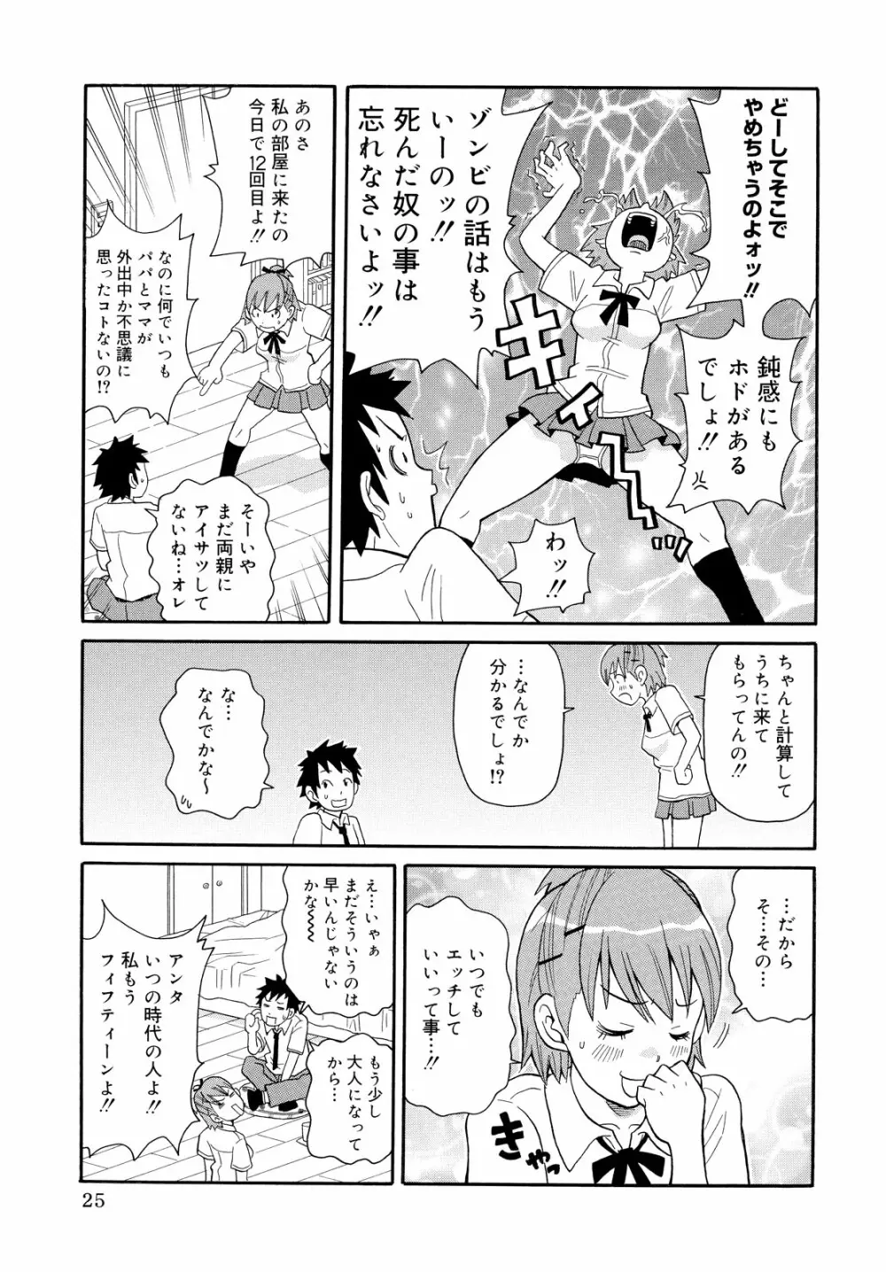 轟け!!悶絶スクリーマー Page.25