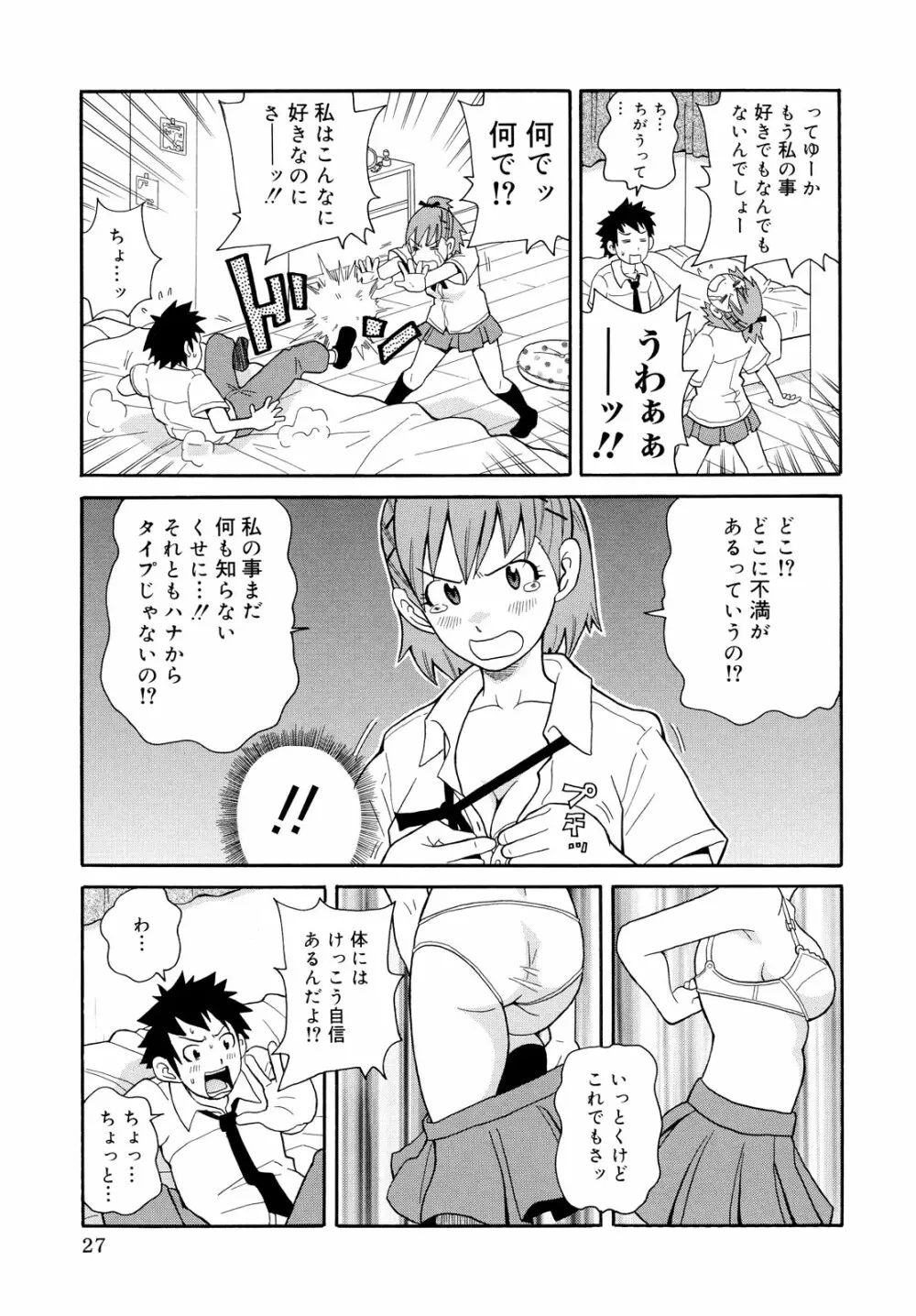 轟け!!悶絶スクリーマー Page.27