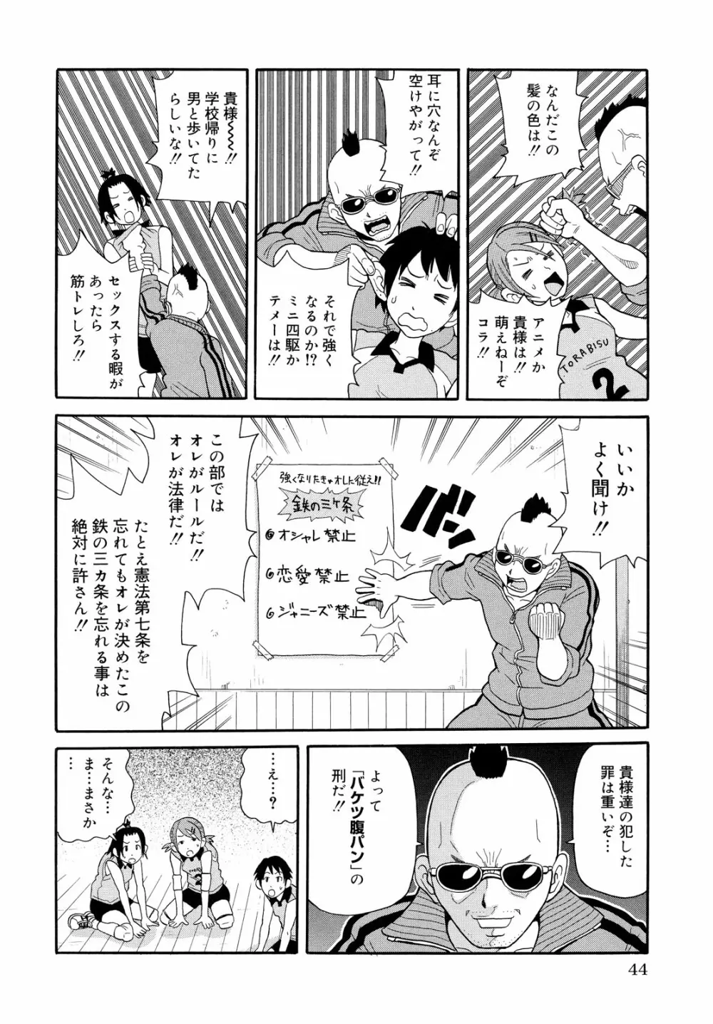 轟け!!悶絶スクリーマー Page.44