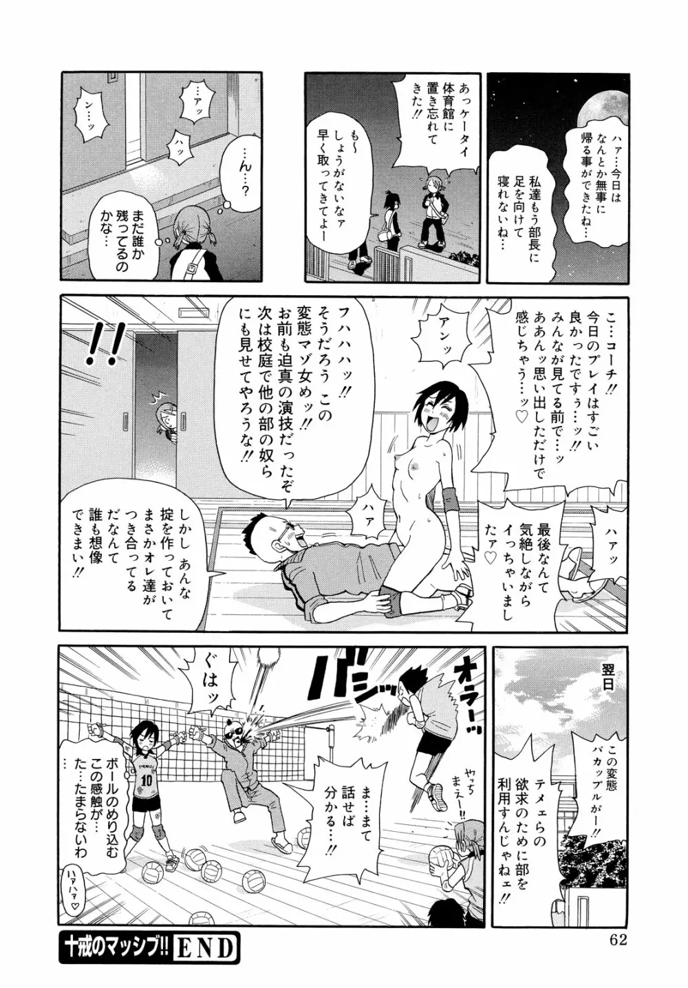 轟け!!悶絶スクリーマー Page.62