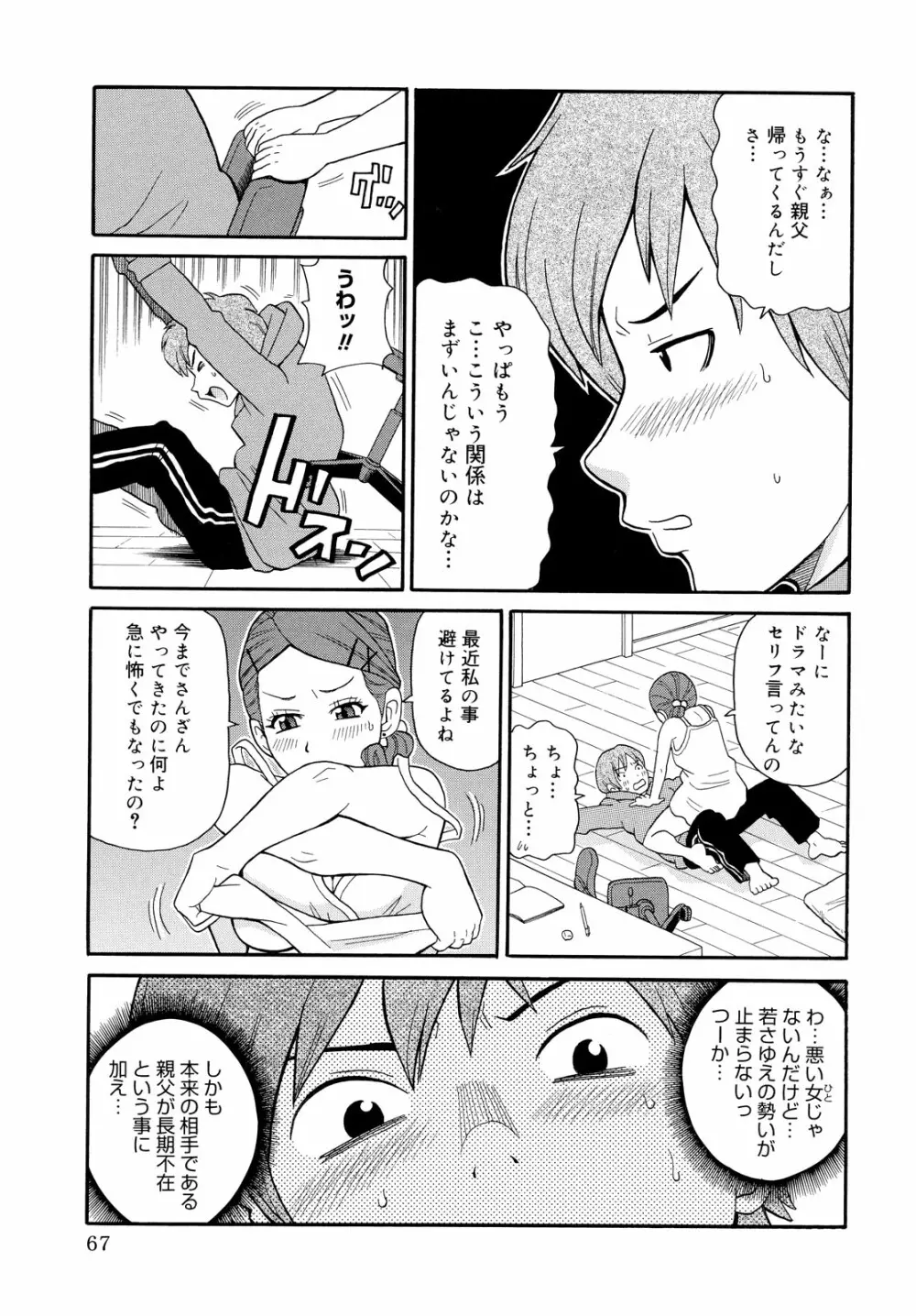 轟け!!悶絶スクリーマー Page.67