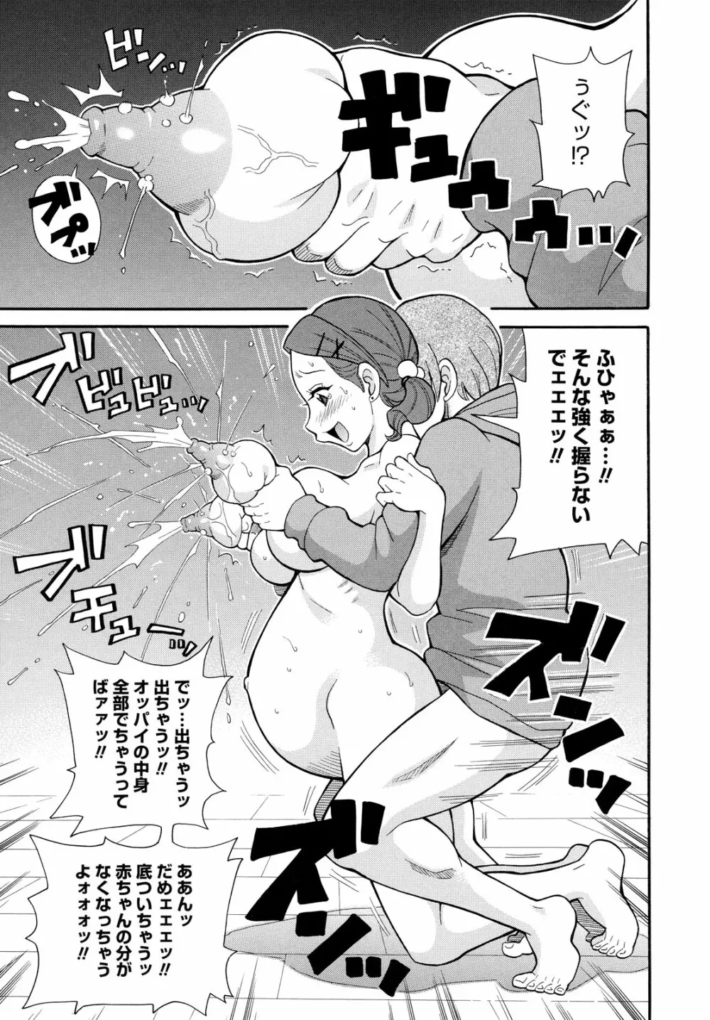 轟け!!悶絶スクリーマー Page.79