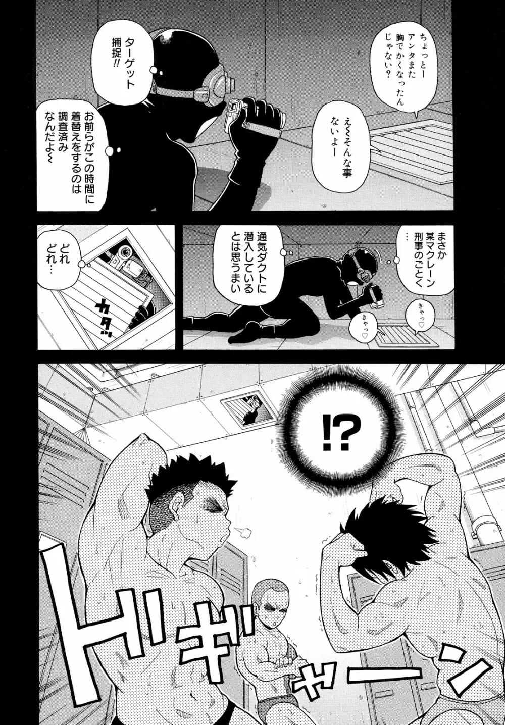 轟け!!悶絶スクリーマー Page.8