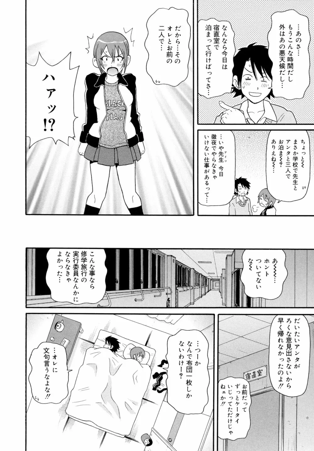 轟け!!悶絶スクリーマー Page.84