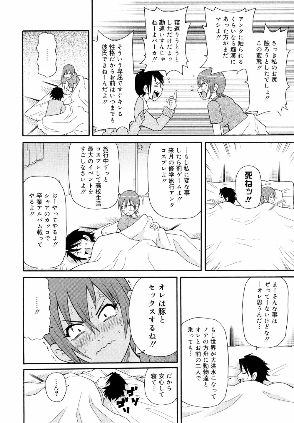 轟け!!悶絶スクリーマー Page.86