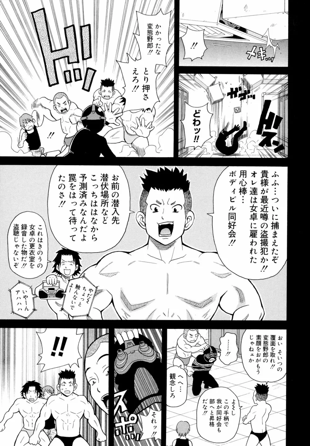 轟け!!悶絶スクリーマー Page.9