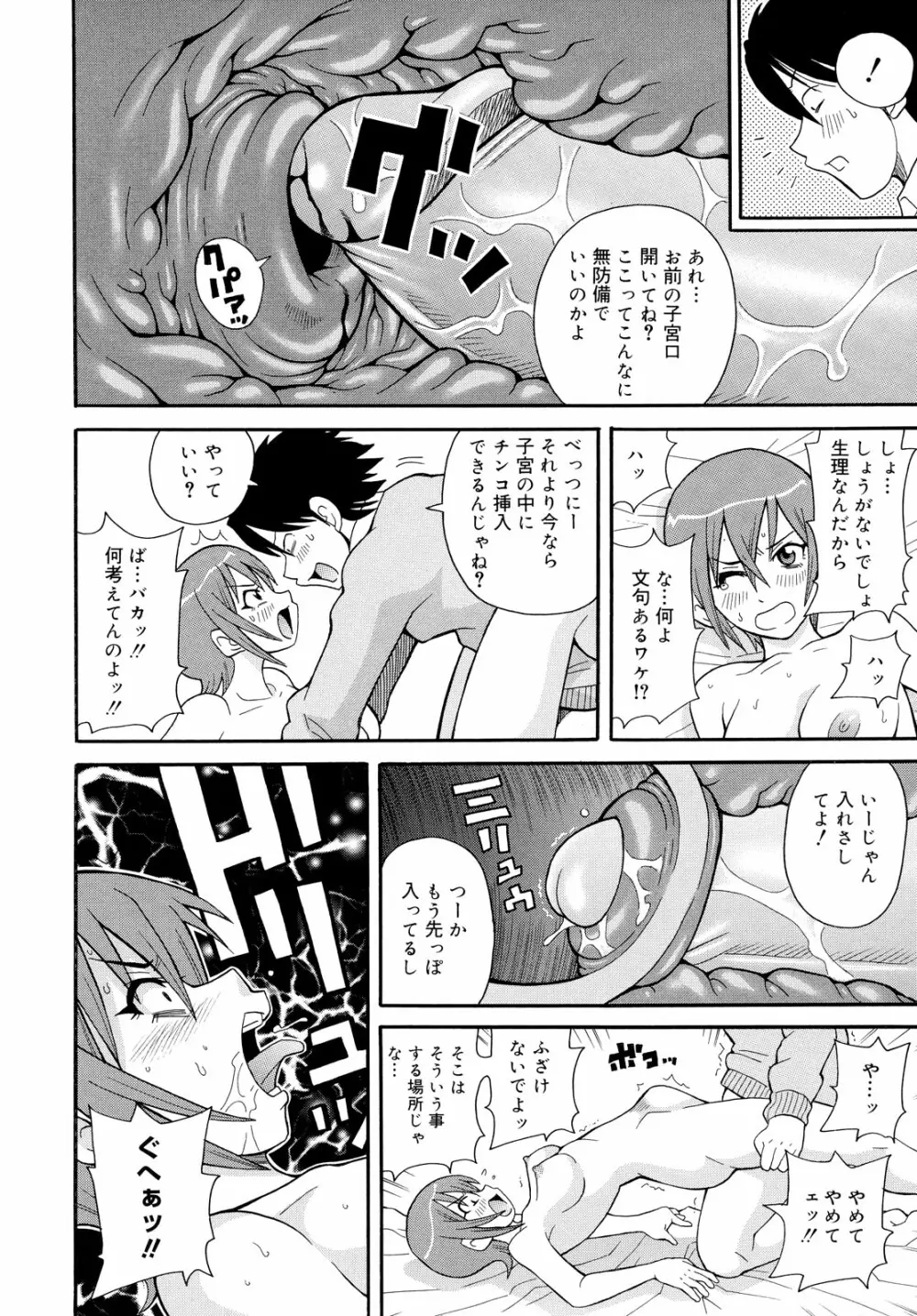 轟け!!悶絶スクリーマー Page.98