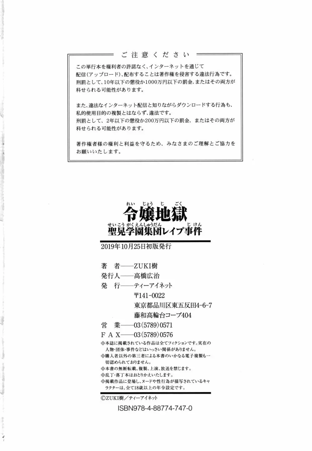 令嬢地獄〈聖晃学園集団レイプ事件〉 Page.195