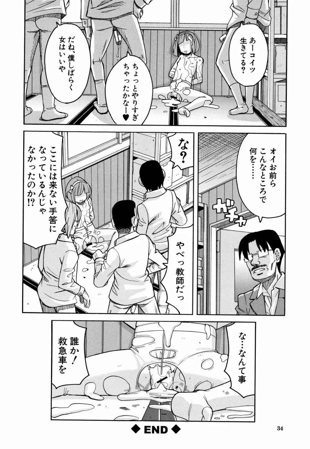 令嬢地獄〈聖晃学園集団レイプ事件〉 Page.35