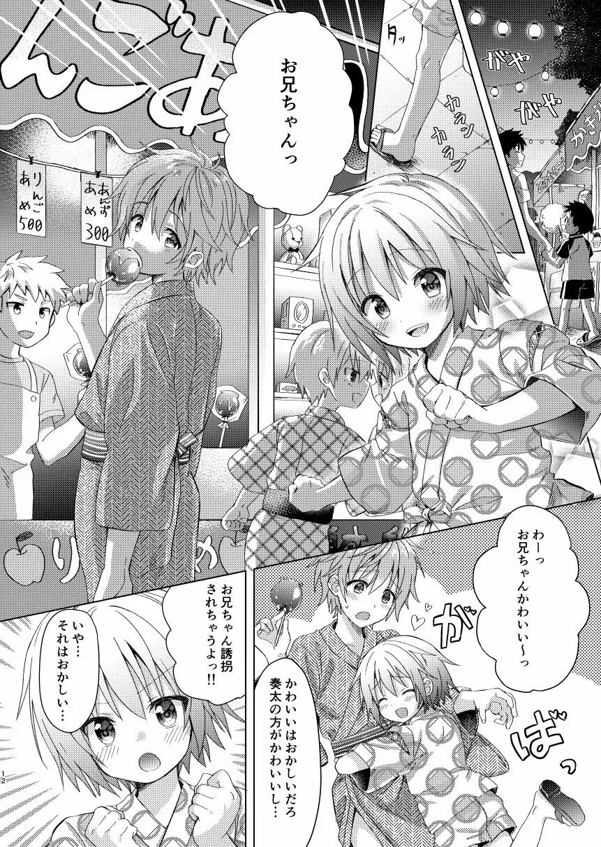 お兄ちゃんボクと付き合って!! Page.11