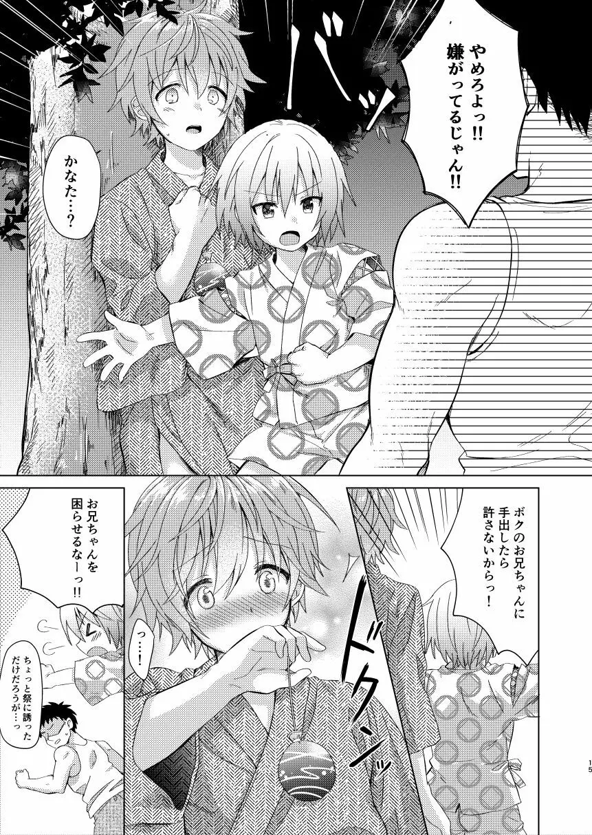 お兄ちゃんボクと付き合って!! Page.14