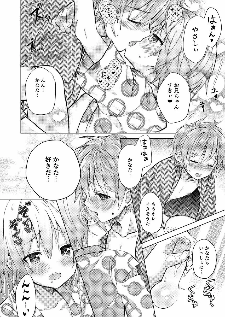 お兄ちゃんボクと付き合って!! Page.23