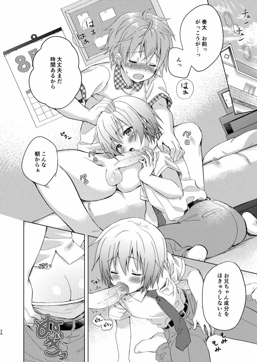 お兄ちゃんボクと付き合って!! Page.25