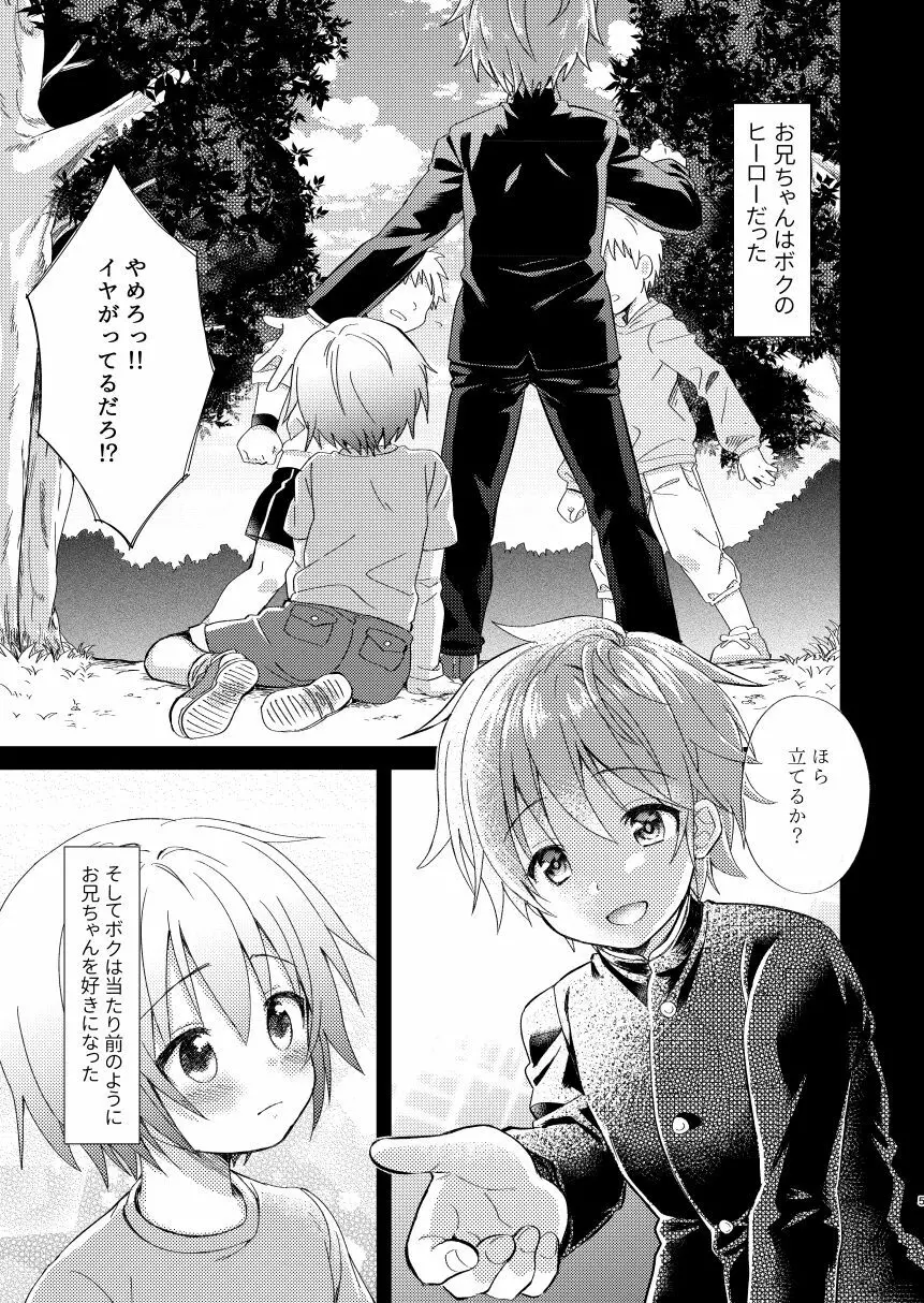 お兄ちゃんボクと付き合って!! Page.4