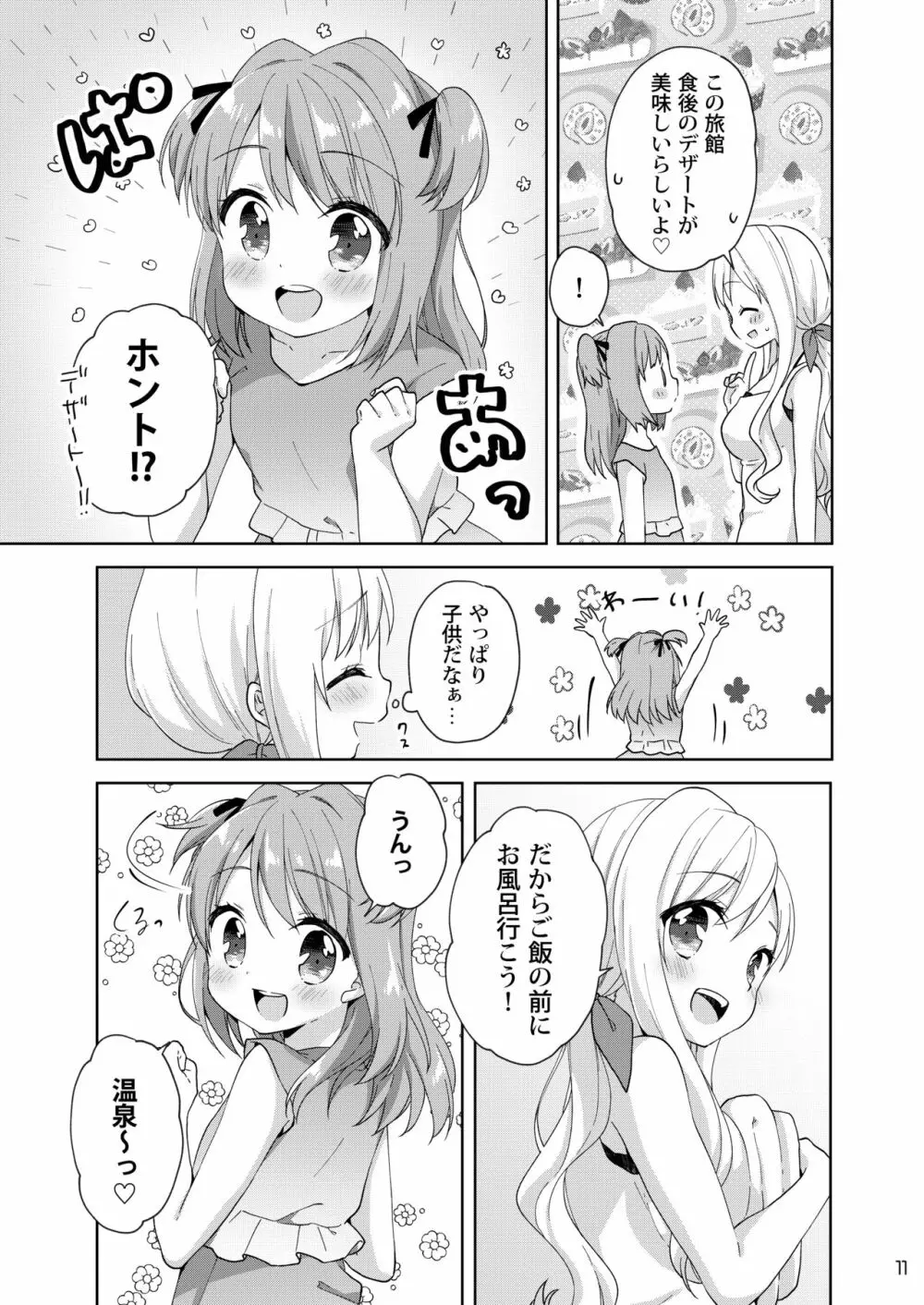 きんようびのおたのしみ～はじめてのおんせん～ Page.10