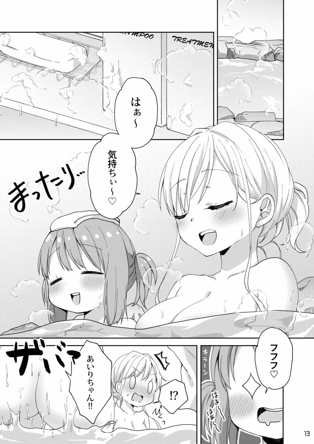 きんようびのおたのしみ～はじめてのおんせん～ Page.12