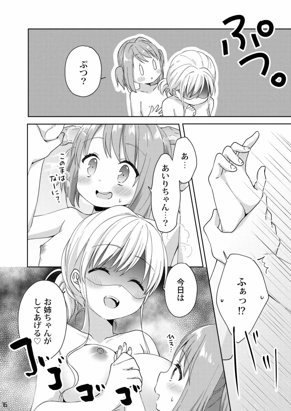 きんようびのおたのしみ～はじめてのおんせん～ Page.15