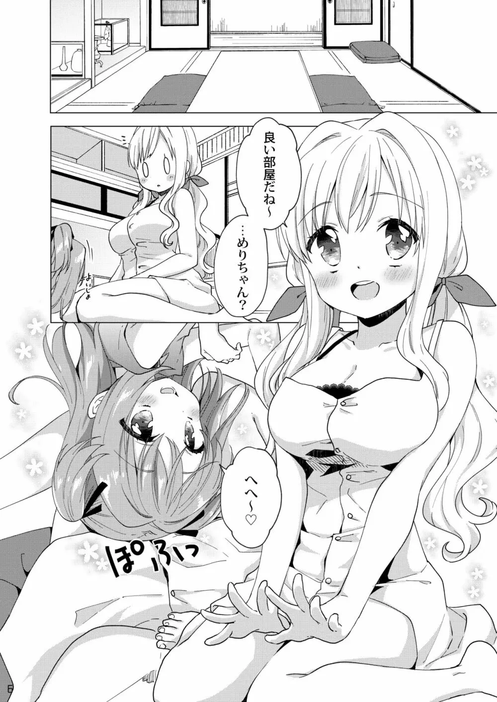 きんようびのおたのしみ～はじめてのおんせん～ Page.5