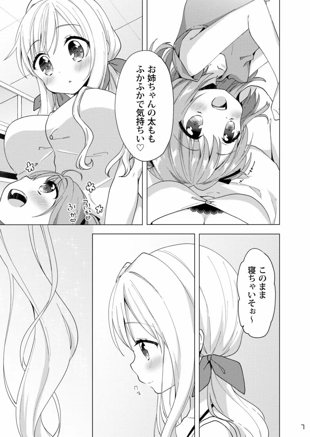 きんようびのおたのしみ～はじめてのおんせん～ Page.6