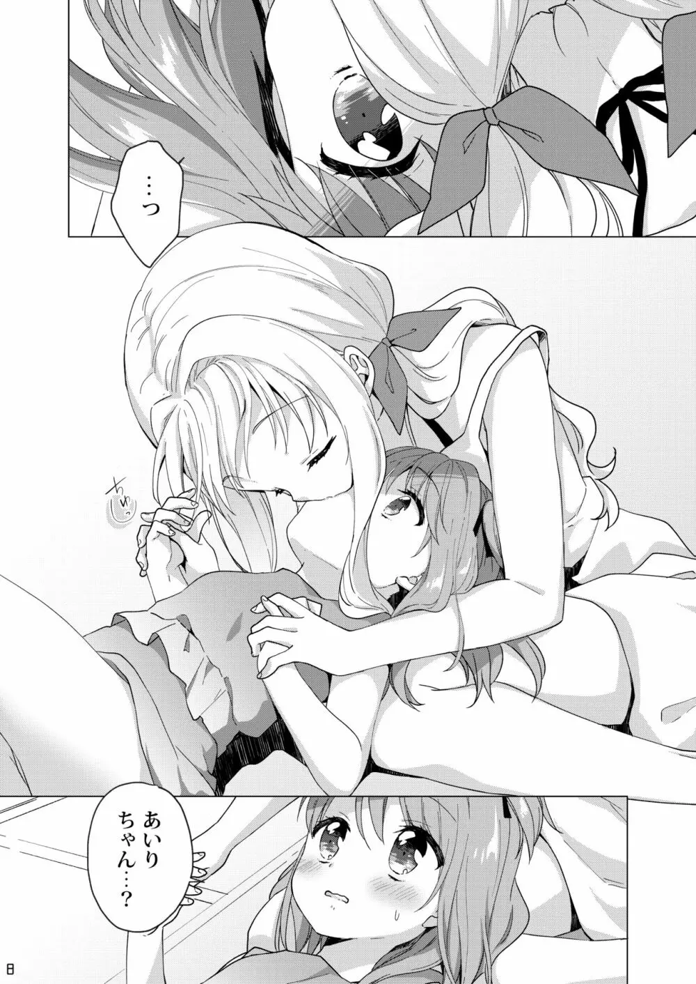 きんようびのおたのしみ～はじめてのおんせん～ Page.7