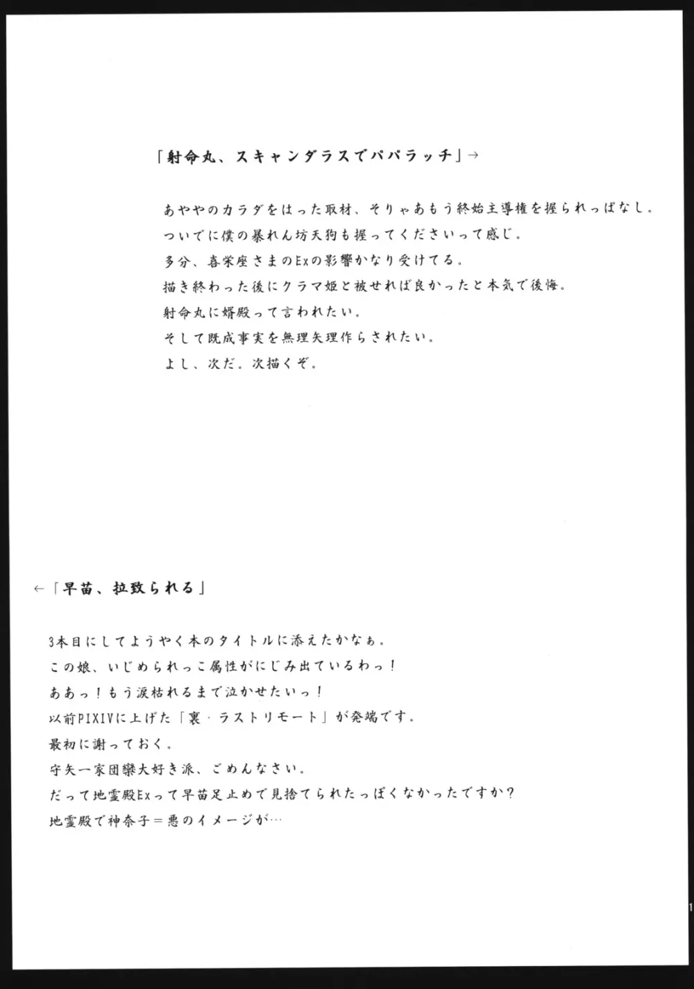 孕ませ幻想郷Take2 Page.12