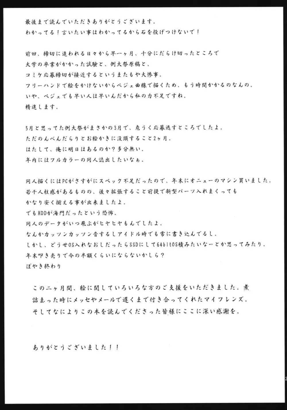 孕ませ幻想郷Take2 Page.24