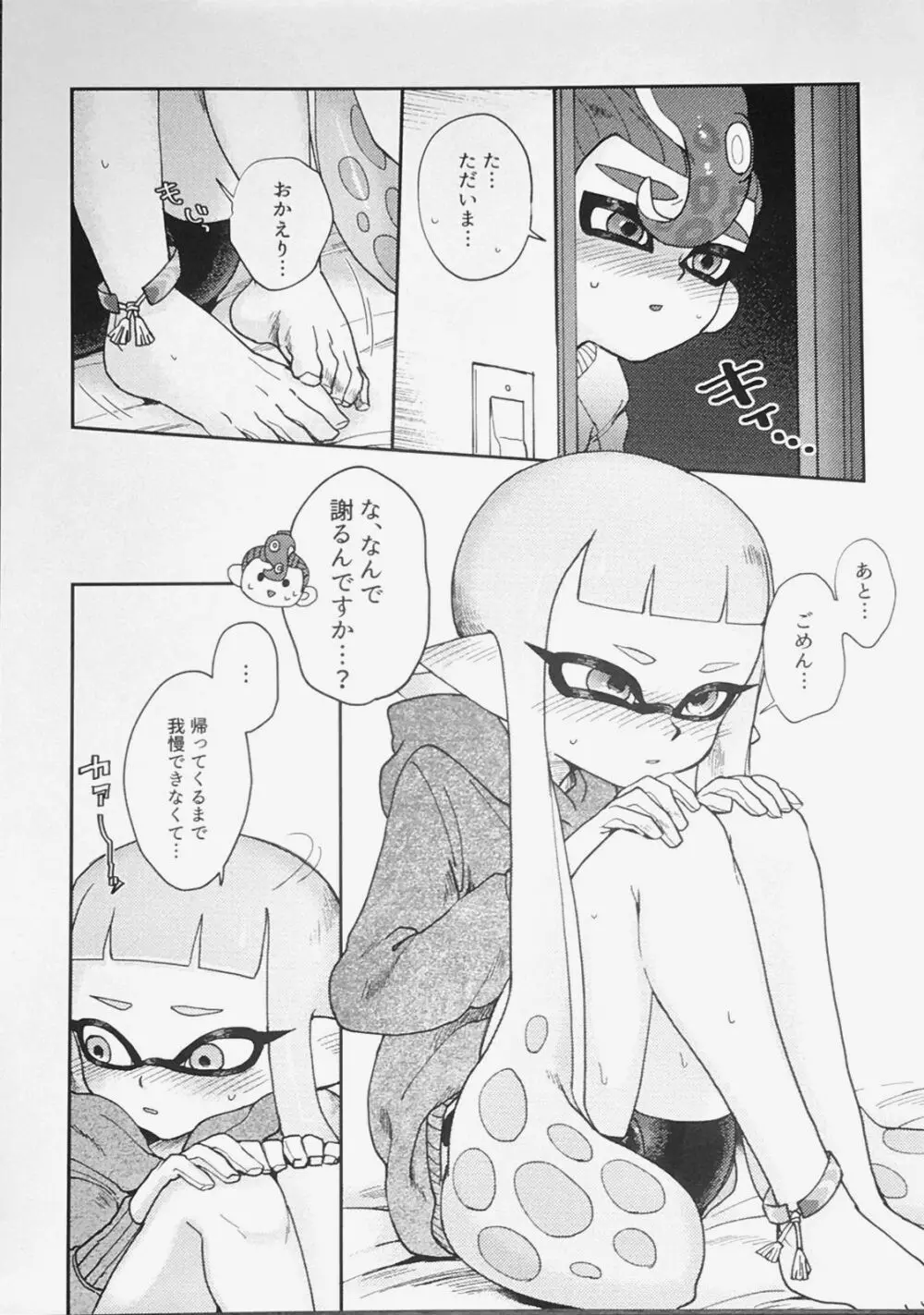 インモラル Page.10