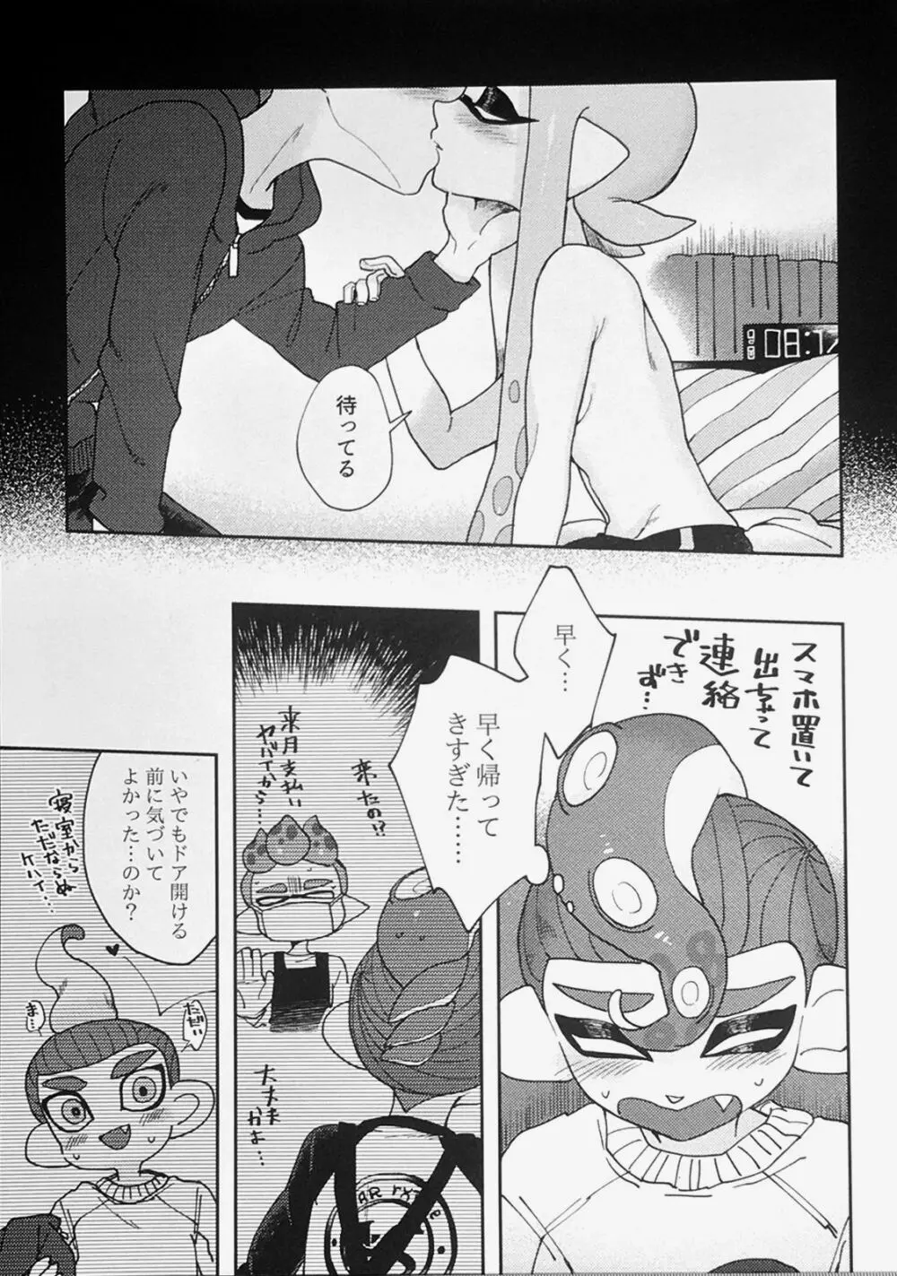 インモラル Page.8