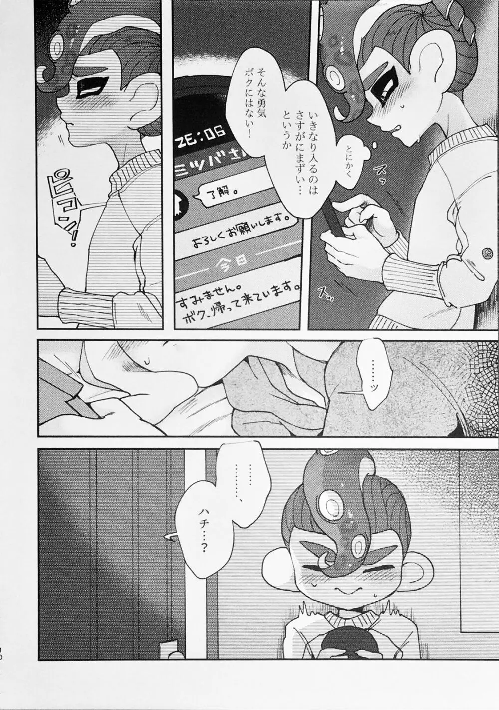 インモラル Page.9