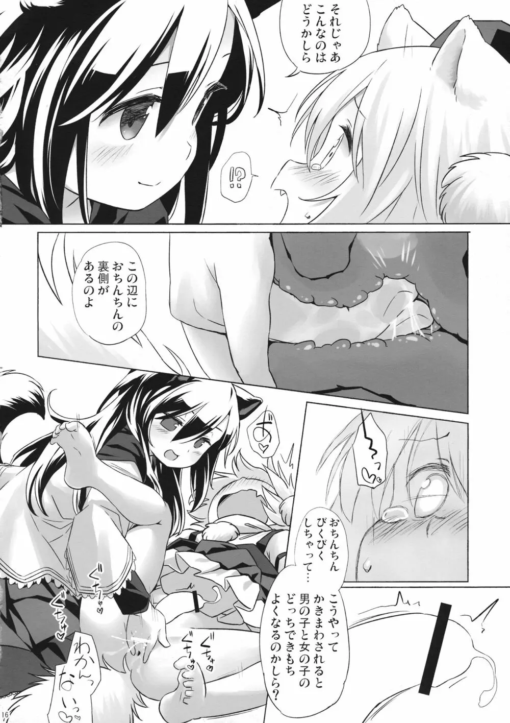 飢えたる狼棒を畏れず Page.15