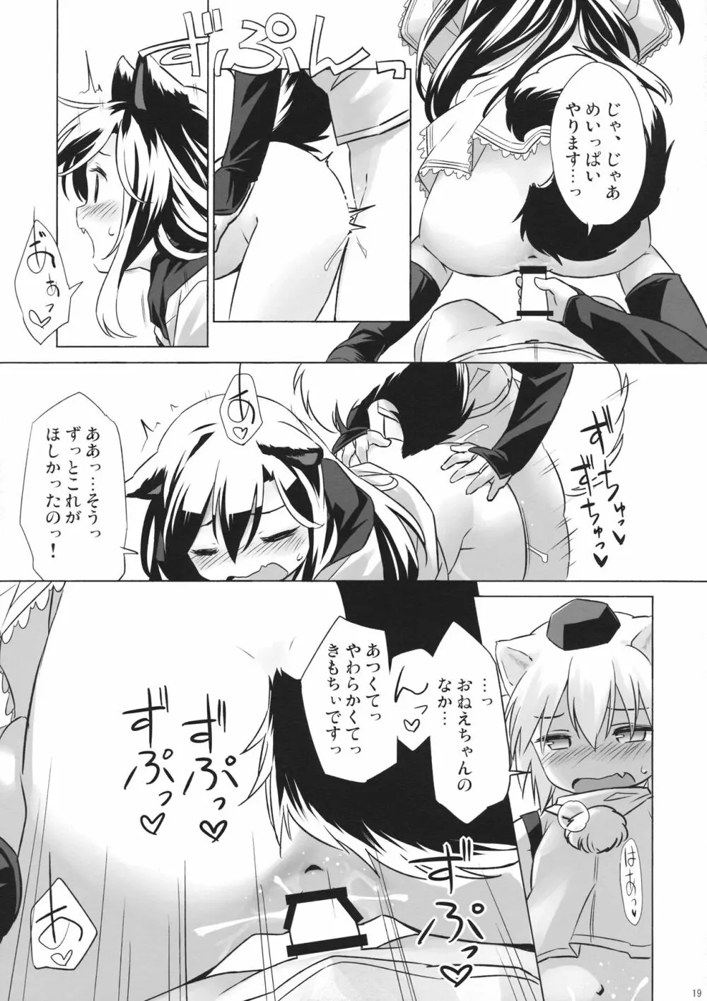 飢えたる狼棒を畏れず Page.18