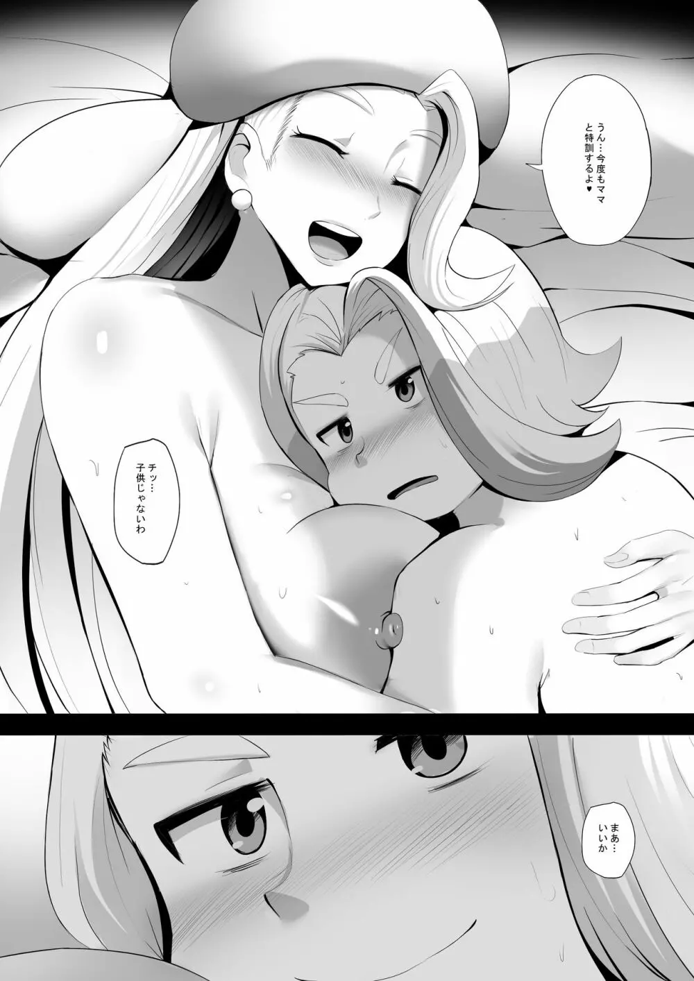 ママとモテるための特訓 Page.13